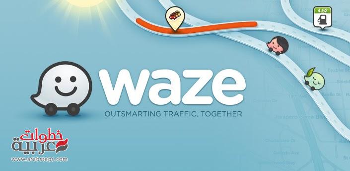 شركة رسم الخرائط الإلكترونية المعروفة بإسم Waze